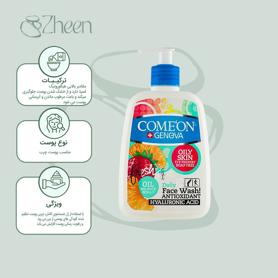 ژل شستشو کامان صورت مناسب پوست چرب حجم 500 میلی لیتر